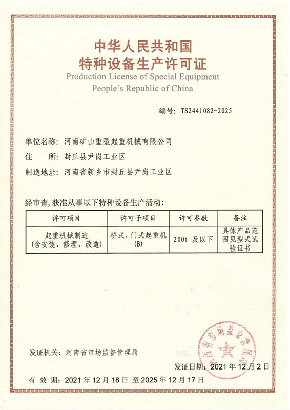 特種設備生產(chǎn)許可證